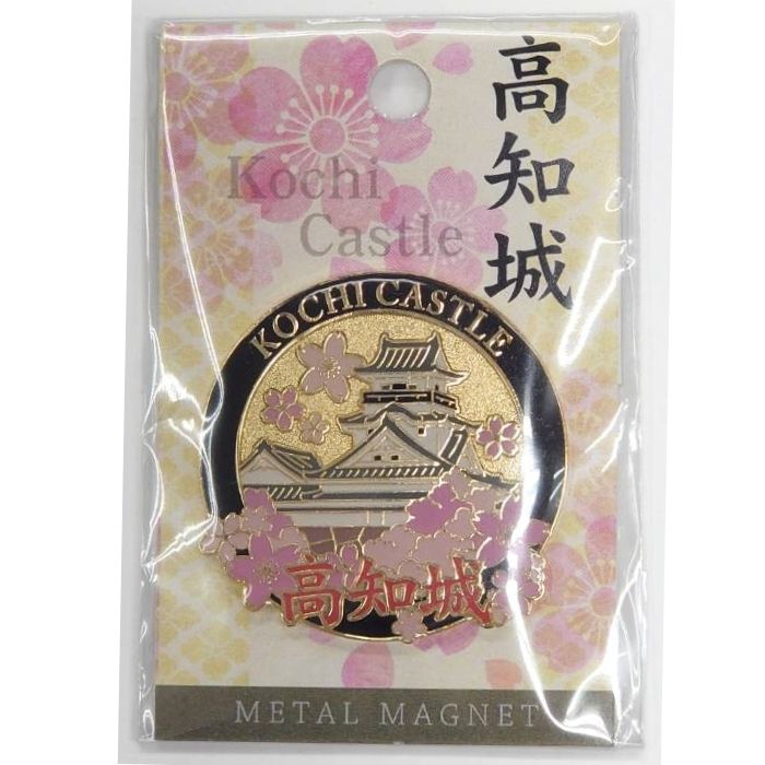 \ 店内全品 ポイント2倍 / メタルマグネット 高知城 Kochi Castle 【※10】ギフト 人気 お歳暮
