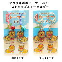 \ 店内全品 ポイント2倍 / 【高知限定】「トーサー」キーホルダー 根付orフック 選べる2タイプ 【※10】ギフト 人気 お中元 御中元 中元
