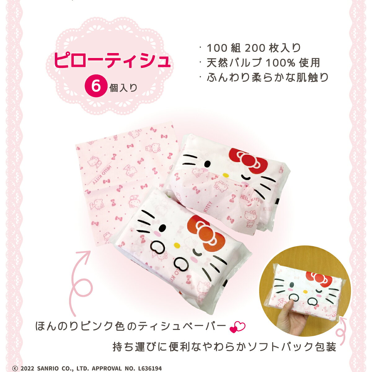 【ハローキティ：ティッシュギフトセット】ハローキティ トイレットペーパー4ロー...