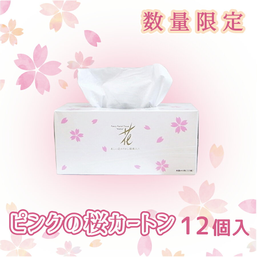 【花ゴールド220W 12入●ピンクのみ】柄　花柄　すかし模様　ティッシュペーパー　ボックスティッシュ　ティッシュ　高級　和柄　桜　和風　旅館　料亭のサムネイル