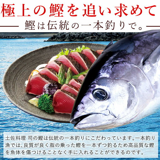 鰹(かつお)たたき 節のみ5本 ご家庭用 送料無料 極上一本釣り [ 土佐 高知 かつおのたたき カツオのたたき カツオ 土佐料理 司 ]食べきり ご自宅用にも最適 【 土佐料理 司 】 TV放送 カンブリア宮殿で取り上げられました！