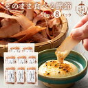 ▼おすすめ情報 そのまま食べる鰹節　醤油風味 【説明】 自家製たれで味付けした鰹を柔らめに燻し厚削りにしました。 しっとりとした食感が特徴のそのまま食べる鰹節です。 ふわふわしっとり食感 素材の味を生かした味付けで、あっさりしているのでついつい手がのびてしまう。 鰹節の良い香りが鼻に抜ける。お酒が進む味！！ しっとり半生の鰹節は、まるで生ハムを食べているかのよう。 そのまま食べても美味しいですが、七味マヨネーズにつけたり、 ほかほかのご飯にのっけて醤油をまわしかけるだけでも美味しい！ お子様のおやつや、お酒のアテにぴったりですよ！！ ▼商品名 そのまま食べる鰹節(50g×8パック） ▼名称 そのまま食べる鰹節 ▼内容量 50g×8パック ▼原材料名 鰹（国産）、醤油加工品（醤油、砂糖、しょうが、発酵調味料、蜂蜜、食塩、醸造酢）、（一部に小麦、大豆を含む） ▼賞味期間 90日　 ▼保存方法 直射日光、高温多湿を避けて保存して下さい。 ▼販売者 株式会社　土佐料理　司 〒781-5103 高知県高知市 大津乙1910-19 ▼関連情報 かつお節 食べる鰹節 そのまま食べる 鰹節 かつお 化学調味料不使用 着色料不使用 保存料不使用 トッピング 付け合わせ 食品 グルメ かつお節 鰹節 おやつ おつまみ 土佐マルシェ 高知県 ギフト プレゼント 父の日 お歳暮 お取り寄せ グルメ お返し 送料無料 内祝い 結婚内祝い 結婚祝い 出産内祝い 入進学内祝い お返し 名命 初節句 七五三 入学 入園 卒園 卒業 お祝い 結婚引き出物 結婚引出物 結婚式 セット 詰め合わせ ギフト プレゼント ごあいさつ ご挨拶 新築祝い 快気祝い 快気内祝い お見舞い 全快祝い 御見舞御礼 長寿祝い 金婚式 記念品 賞品 景品 引越し 香典返し 弔事 法要 法事 志 四十九日 満中陰志 初盆 偲び草 粗供養 忌明け 七七日忌明け志 父の日ギフト 父の日 プレゼント 実用的 食べ物 ギフト 御中元 お中元 お中元ギフト 御中元ギフト お歳暮