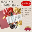 【期間限定10％OFF】鰹のたたき 鮮魚 ギフト 鰹たたき 2本 さしみ 2本セット 冷凍海鮮 かつおのたたき 刺し身セット 海鮮ギフトセット 高知県 刺身 冷凍刺身 お刺身セット お取り寄せ ギフトセット 贈り物 高級グルメ【土佐料理司】 冷凍 2