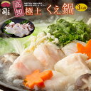 天然　クエ鍋（くえなべ）3人前 送料無料 [ 土佐 高知 鍋 くえ・ふぐより美味い・魚 うどん ウドン 土佐料理 司 ] 【冷蔵便】内祝い・出産祝い・結婚祝い・退職祝い・お祝い・お返し・ご自宅用にも最適