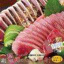 【期間限定10％OFF】鰹のたたき 鮮魚 ギフト 鰹たたき 2本 さしみ 2本セット 冷凍海鮮 かつおのたたき 刺し身セット 海鮮ギフトセット 高知県 刺身 冷凍刺身 お刺身セット お取り寄せ ギフトセット 贈り物 高級グルメ【土佐料理司】 冷凍 1