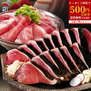 【クーポンご利用で期間限定500円OFF】ギフト 「天の鮪(まぐろ)鰹のたたきセット」 鰹のたたき 鮮魚 鰹 (かつお) たたき 1本入り 天然本まぐろ 本まぐ...