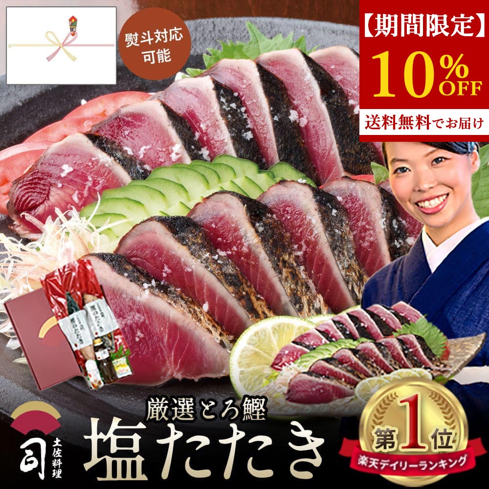 【クーポンご利用で期間限定10％OFF】お歳暮 ギフト 2025 かつおのたたき 海鮮 グルメ 「塩たたきカツオ 2本入りセット 」【高知県直送】 冷凍お刺身＆高級おつまみ お取り寄せグルメやギフトに最適 カツオたたき 鰹たたき 冷凍刺身 お刺身セット