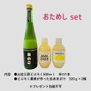 【送料無料!】【39ショップ】【お試しセット】土佐三原どぶろく500ml辛口1本+どぶろく農家が作った生あまざけ320g2本 三原米 手造り 日本酒 冷蔵便 ご自宅用 和風 無添加 ラッピング不可