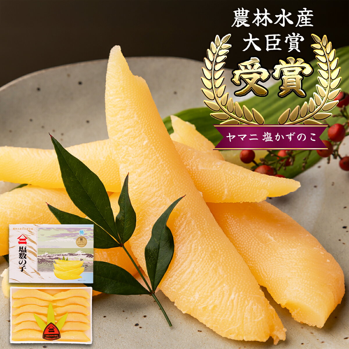 【ヤマニの塩 数の子500g】 大 or 特特大 選択可能 ヤマニ 塩数の子 数の子 美容 健康 DHA EPA 北海道 井原水産 化粧箱 ブリストル産 塩かずのこ 数の子 祝い クリスマス お歳暮 年越し 年末 ギフト グルメギフト お正月 贈り物 健