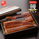 【売り切れ次第、本日分は終了】¥¥ 高知県産 清流うなぎ 蒲焼き - 冷蔵 - 1~3尾 約160~480g 1~6人前 //