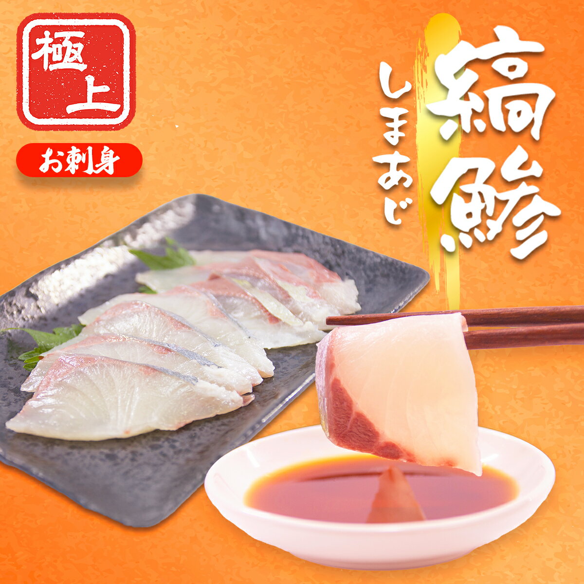 【お一人様2箱まで】シマアジ 刺身 塩焼き お食い初め シマアジの刺身 祝い クリスマス お歳暮 年越し 年末 ギフト グルメギフト お正月 贈り物 健康
