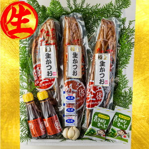 【送料無料】生カツオのタタキ【高知】わら焼き 3本セット かつおのたたき 1050g前後 6人前〜9人前 初かつお 鰹のたたき かつお 塩たたき わらやき 藁焼き お取り寄せ/ 御歳暮 御中元 お歳暮 敬老の日 父の日 母の日 産地直送 高知 カツオのたたき