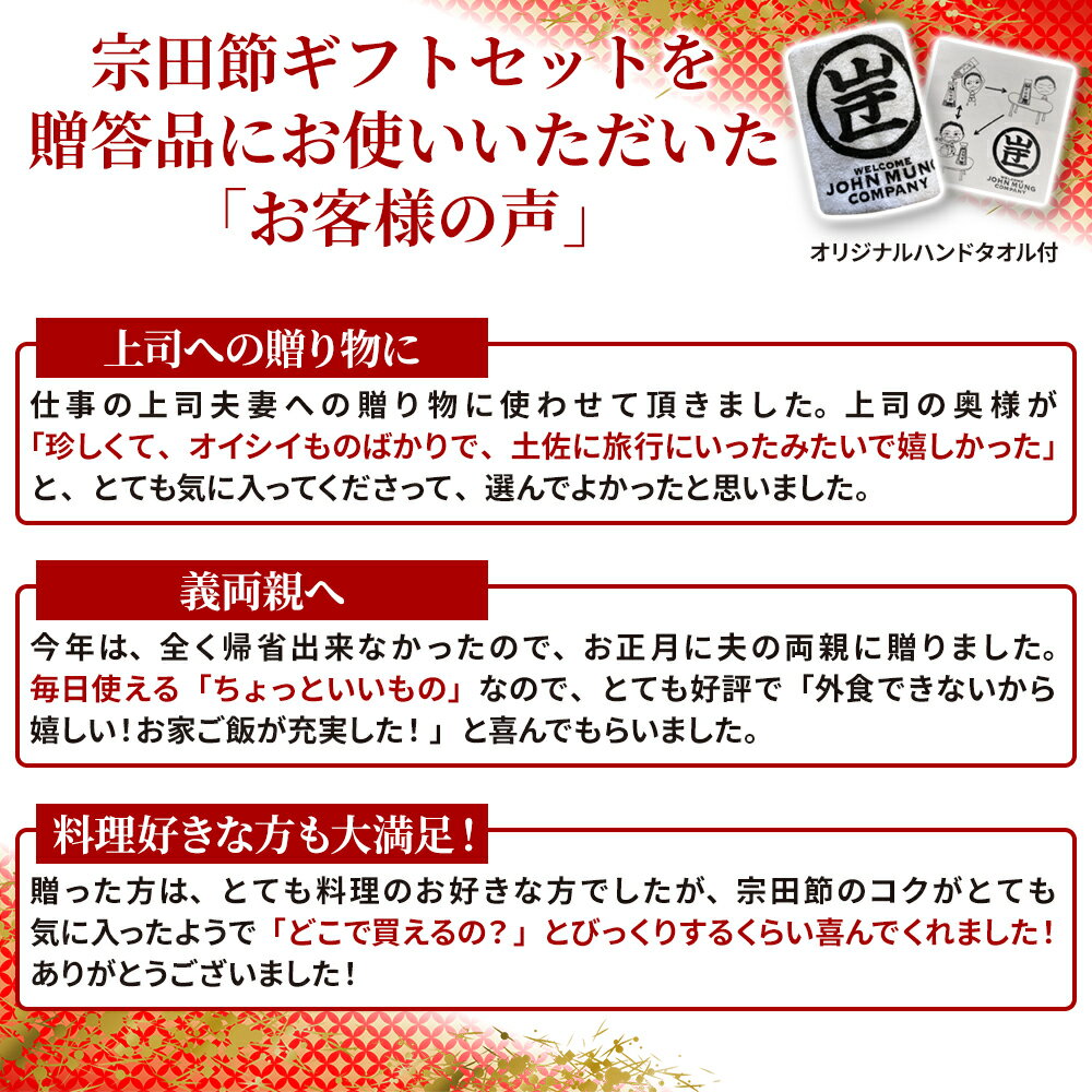 【ギフトセット】【手提げ袋付き】ジョン万 足摺セット だしが良くでる宗田節 宗田節おかき オリジナルハンドタオル 調味料 だし 宗田鰹 高知 土佐清水 ギフト お中元 お歳暮　ウェルカムジョン万カンパニー　出し　そうだがつお お年賀 お正月