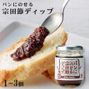 パン TVで紹介 ケンミン 高知 土佐清水 宗田節 老舗 ヤマア パンにのせる ディップ 1~3個 無添加 調味料 高知県産 宗田鰹 高知 誕生日 お返し ギフ...