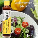 宗田節老舗 ヤマア 宗田節 ドレッシング 1〜3本 無添加 調味料 高知県産 宗田鰹 高知 誕生日 お返し ギフト 送料無料 父の日 ギフト プレゼントお歳暮