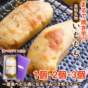 【まるで焼き芋！？】 高知 お取り寄せ 芋餅 いももち 1個