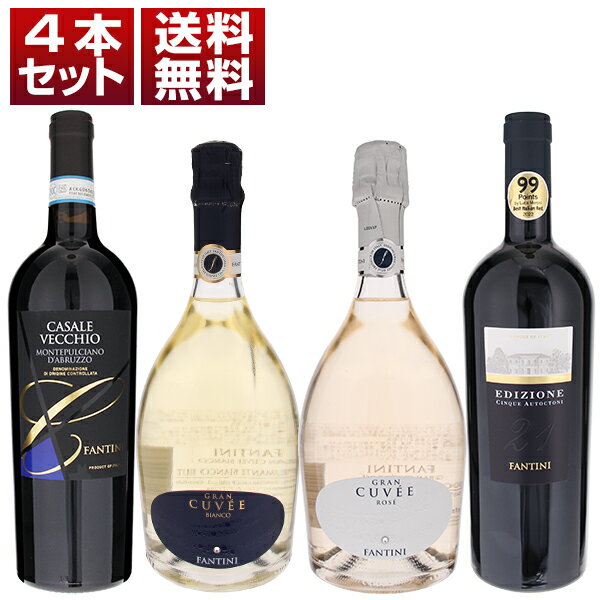 【送料無料】イタリア最優秀生産者ファルネーゼ 初のスプマンテ白&ロゼと大人気カサーレヴェッキオ、エディツィオーネの4本セット ワインセット 赤泡 赤ワイン (7...