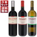 【送料無料】三大ボルゲリ「グラッタマッコ」の珠玉のワインを堪能する贅沢な3本セット 赤 イタリアワイン トスカーナ (750ml×3)