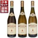 【送料無料】最高の状態を迎えた絶品バックヴィンテージ G20サミット2013でサービス 世界のVIPに愛される長期熟成ガヴィ ブローリア 3本セット 白 コルテーゼ イタリアワイン ピエモンテ ガヴ…