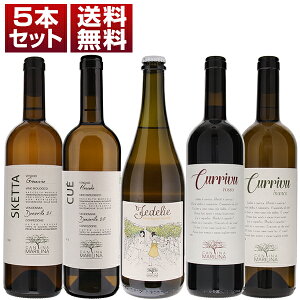 【送料無料】シチリア カンティーナ　マリリーナ　5本セット イタリアワイン シチリア (750ml×5) 自然派