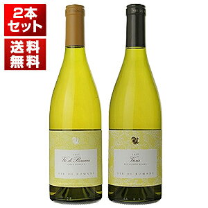 【送料無料】煌めくような深みと比類なき洗練!北の巨匠ヴィエディロマンス樽熟シャルドネ&ソーヴィニヨン飲み比べ2本セット ワインセット 白 白ワイン (750ml...