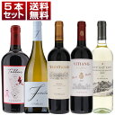 【送料無料】現代のイタリアワインを牽引するスーパー醸造家兄弟リッカルド&レンツォ コタレッラの「ファレスコ」コストパフォーマンス抜群5本セット ワインセット 赤...
