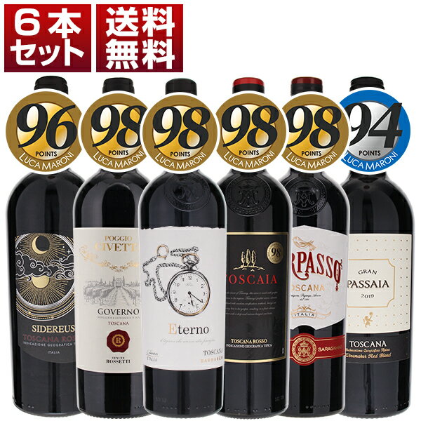 【送料無料】『ルカマローニ』 高得点 トスカーナ コストパフォーマンス 赤 6本セット 赤 イタリアワイン トスカーナ (750ml×6)