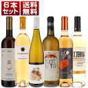 ワイン飲み比べセット 【送料無料】各国　オレンジワイン　自然派　飲み比べ　6本セット オレンジワイン (750ml×6)