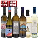 ワイン飲み比べセット 【送料無料】ヴェルメンティーノ　リグーリア　トスカーナ　サルデーニャ　3州　飲み比べ　6本セット 白 ヴェルメンティーノ イタリアワイン リグーリア (750ml×6)