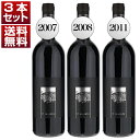 【送料無料】お値打ち!10年以上の熟成を重ねた飲み頃自然派「イルマイオーロ」2007、2008、2011飲み比べ3本セット ワインセット 赤 (750ml×3)...