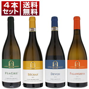 【送料無料】カンパーニャの銘醸地イルピニアの高い標高が生むリッチな果実味とミネラル!アントニオ カッジャーノ白4本セット 白 イタリアワイン カンパーニャ (750ml×4)