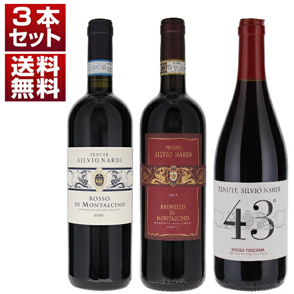 【送料無料】ブルネッロの歴史的開拓者「シルヴィオ ナルディ」の魅力を堪能!ブルネッロ、ロッソ、トスカーナロッソ3本セット ワインセット 赤 赤ワイン (750m...
