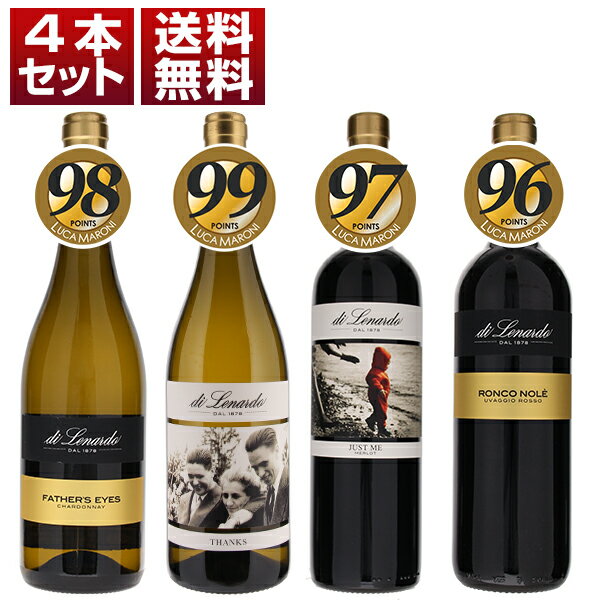 ディレナルド ルカマローニ高得点 フリウリ お値打ち 赤白 4本 セット イタリアワイン フリウリ ヴェネツィア ジュリア (750ml×4)