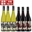 タコラベルで大人気　シチリア　クルード　ビアンコ　ロッソ　赤白　6本　セット イタリアワイン シチリア (750ml×6)