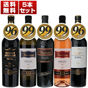 【送料無料】バルバネーラ　ヴェッチャーノ　ルカマローニ　高得点　赤白ロゼ　5本セット イタリアワイン (750ml×5)