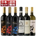 【送料無料】リピーター様続出 大人気生産者 ポッジョ レ ヴォルピ コストパフォーマンス 赤白 6本セット ワインセット 赤白 イタリアワイン (750ml×6...