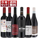 【送料無料】シチリア 赤ワイン 島ワイン 土着品種 国際品種 コストパフォーマンス 6本セット ver.3 赤 イタリアワイン シチリア (750ml×6)