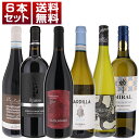 【送料無料】シチリア 赤ワイン 白ワイン 島ワイン 土着品種 国際品種 コストパフォーマンス 6本セット ver.3 ワインセット 赤白 イタリアワイン シチリ...
