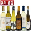 【送料無料】島ワイン シチリア サルデーニャ イスキア 6本セット ver.4 白 イタリアワイン (750ml×6)
