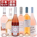 【送料無料】イタリア大人気ロゼワイン飲み比べ ロゼ 6本セット ワインセット ロゼ ロゼワイン イタリアワイン (750ml×6)