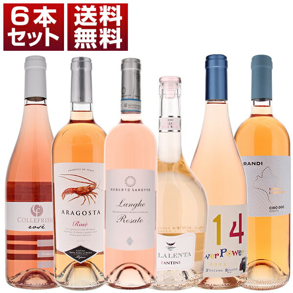 【送料無料】イタリア大人気ロゼワイン飲み比べ　ロゼ　6本セット ロゼ イタリアワイン (750ml×6)