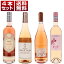 【送料無料】イタリアの実力派ワイナリーが造る上級ロゼワイン飲み比べ4本セット ロゼ イタリアワイン (750ml×4) 15,103円