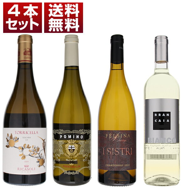【送料無料】トスカーナ　名門生産者　上級　白ワイン　4本セット 白 イタリアワイン トスカーナ (750ml×4)