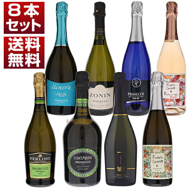 【送料無料】プロセッコ　DOC　スパークリング　コストパフォーマンス　白ロゼ　8本セット Ver.3 イタリアワイン (750ml×8)