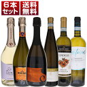 【送料無料】泡もスティルも旨安揃い!イタリア 旨安 ヴェルディッキオ 泡 白 飲み比べ 6本セット ワインセット 白泡 白ワイン スパークリングワイン ヴェルデ...
