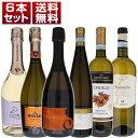 【送料無料】泡もスティルも旨安揃い！イタリア 旨安 ヴェルディッキオ 泡 白 飲み比べ 6本セット 発泡 白 ヴェルディッキオ イタリアワイン マルケ (750ml×6)