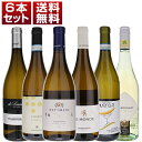 ワイン飲み比べセット 【送料無料】お手頃 シャルドネ飲み比べ！心地よい果実味とフレッシュ感が最高に美味しい イタリア 樽なし シャルドネ 6本セット 白 シャルドネ イタリアワイン (750ml×6)