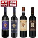 P3倍【送料無料】モンタルチーノ最強お値打ちレッチャイアのサンジョヴェーゼを堪能する赤4本セット ワインセット 赤 赤ワイン (750ml×4)