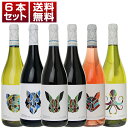 【送料無料】潜在力を秘めたアブルッツォの産地ロレート アプルティーノ!コスパ抜群の「ディヴェルシタス」赤ロゼ白6本セット ワインセット 赤白ロゼ イタリアワイン アブルッツォ (750ml×6)