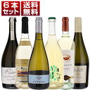 【送料無料】フレッシュな爽快感!程よい発泡感で大人気 イタリア フリッツァンテ 微発泡6本セット 微発泡 白 イタリアワイン (750ml×6)